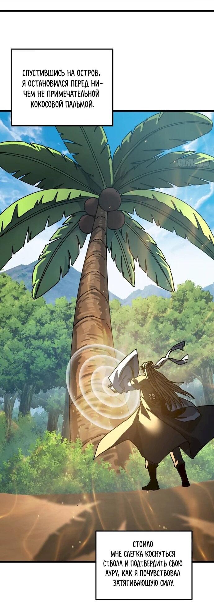 Манга Я обретаю бессмертие в симуляции - Глава 50 Страница 26