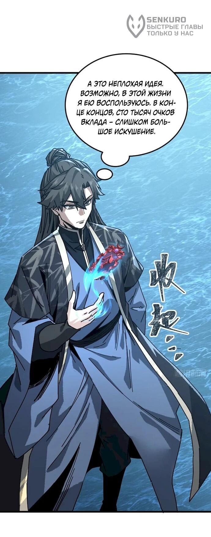 Манга Я обретаю бессмертие в симуляции - Глава 50 Страница 9
