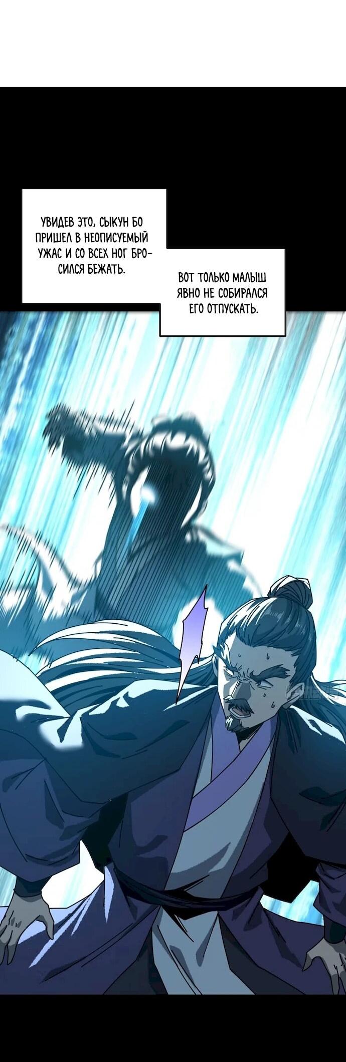 Манга Я обретаю бессмертие в симуляции - Глава 50 Страница 2