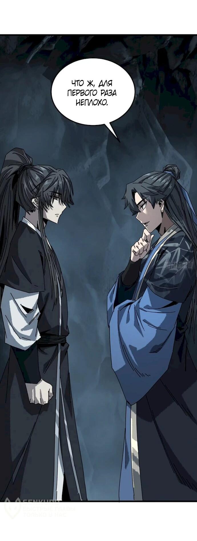 Манга Я обретаю бессмертие в симуляции - Глава 50 Страница 30