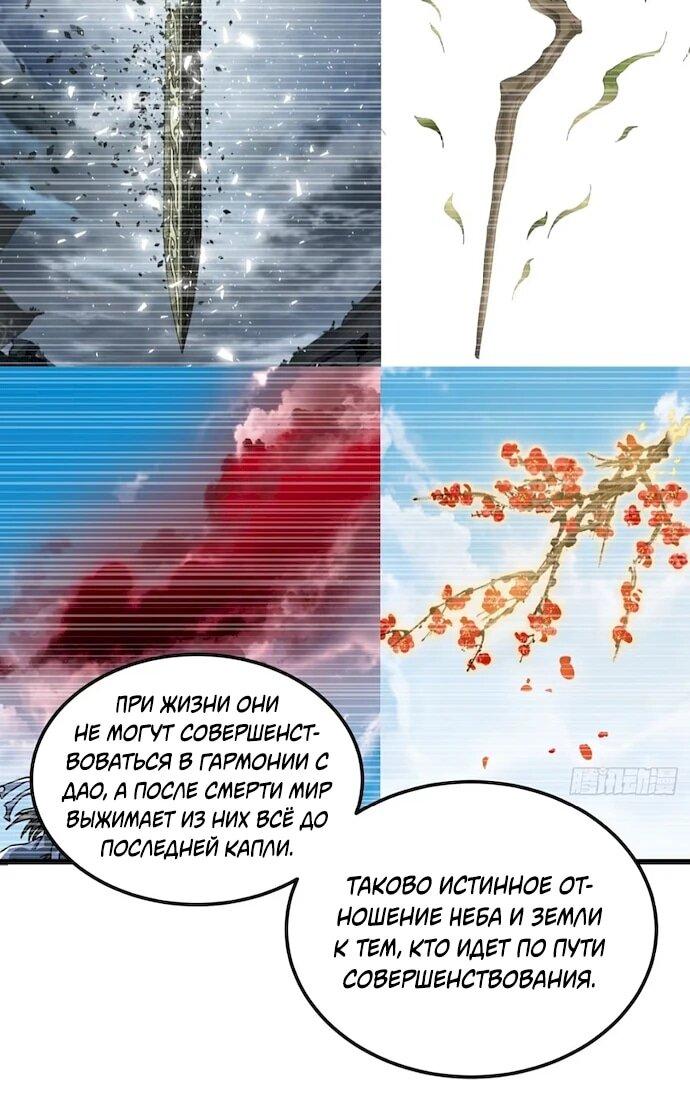 Манга Я обретаю бессмертие в симуляции - Глава 50 Страница 11