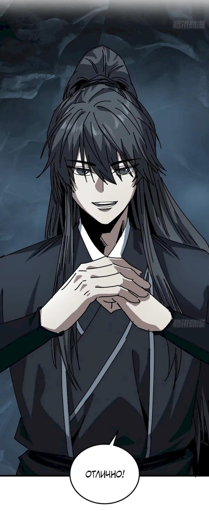 Манга Я обретаю бессмертие в симуляции - Глава 50 Страница 35