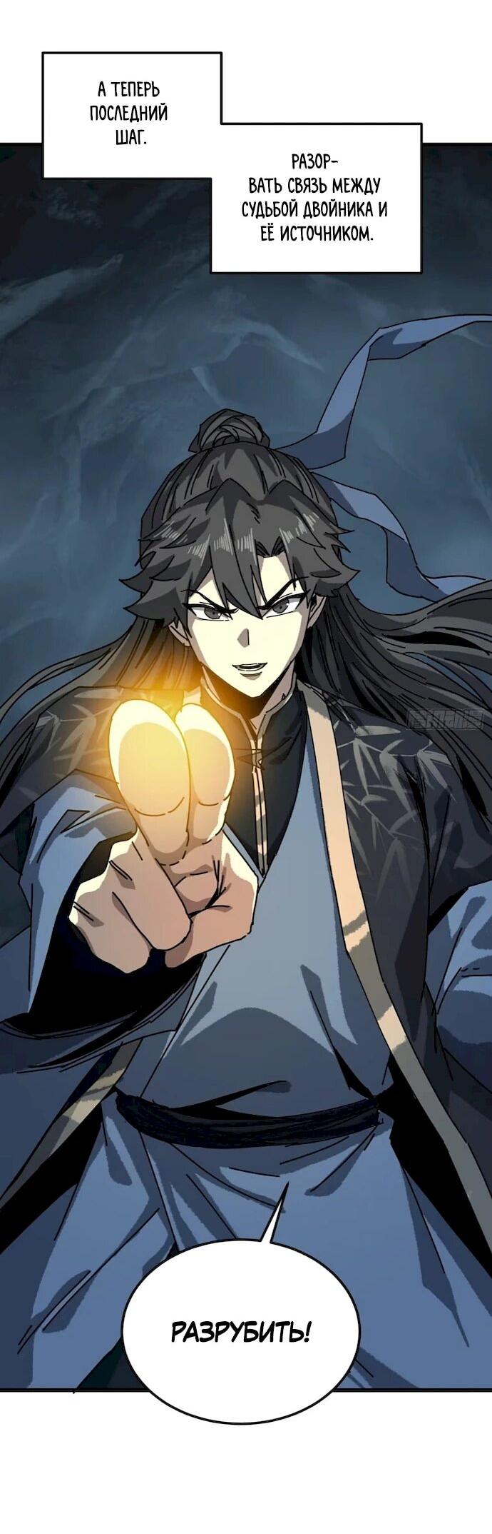 Манга Я обретаю бессмертие в симуляции - Глава 50 Страница 31