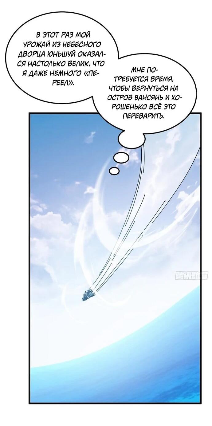 Манга Я обретаю бессмертие в симуляции - Глава 50 Страница 12