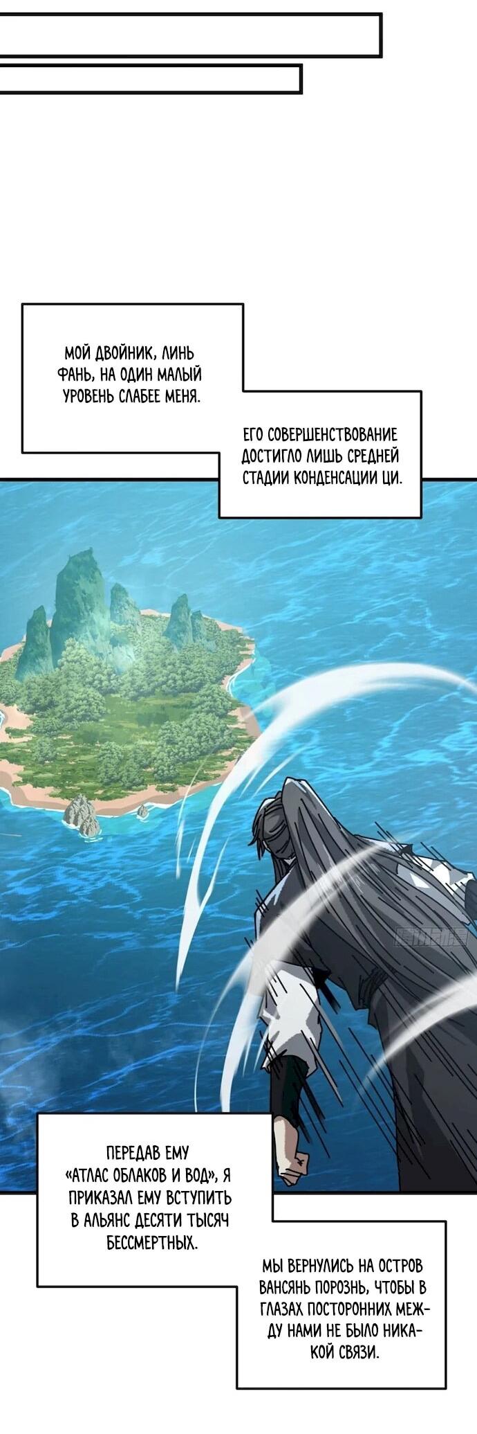 Манга Я обретаю бессмертие в симуляции - Глава 50 Страница 36