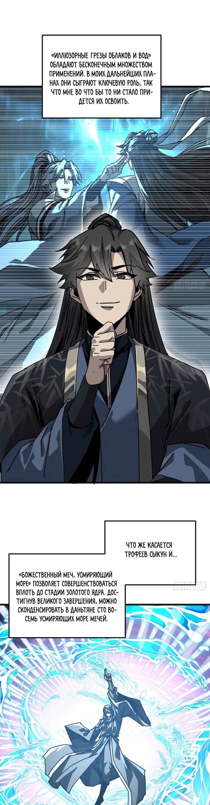 Манга Я обретаю бессмертие в симуляции - Глава 50 Страница 16