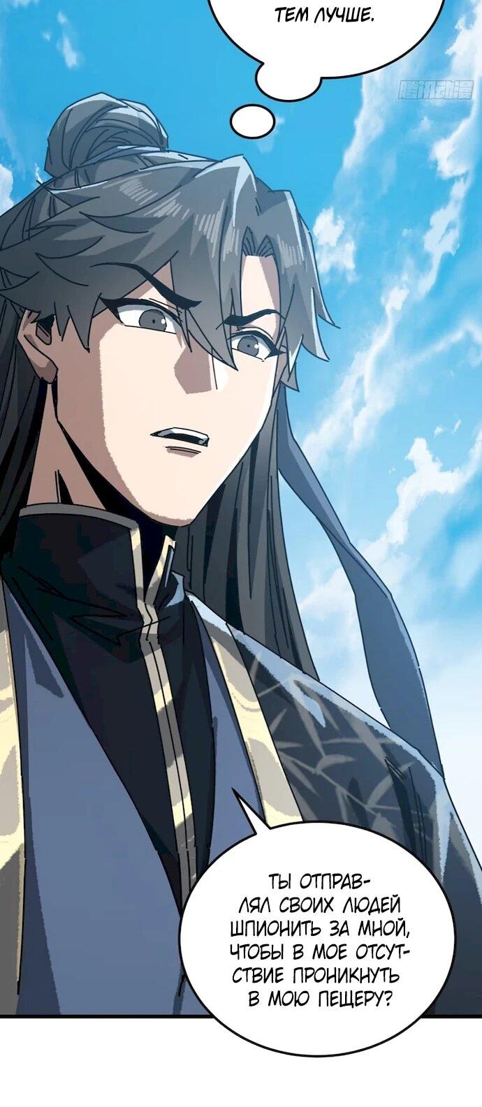 Манга Я обретаю бессмертие в симуляции - Глава 50 Страница 22