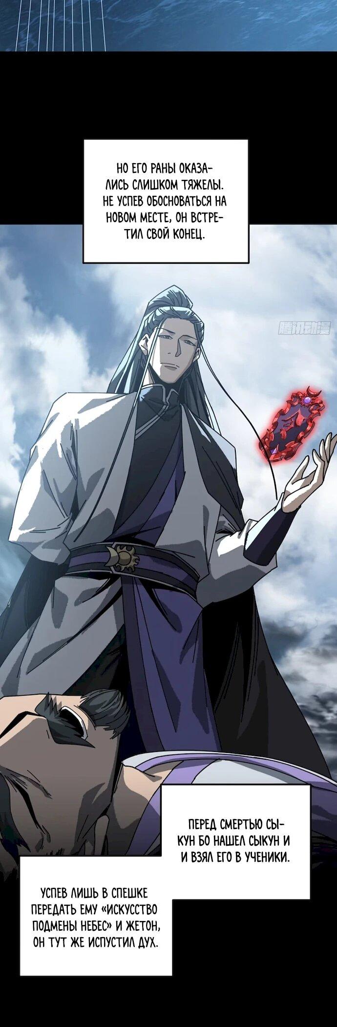 Манга Я обретаю бессмертие в симуляции - Глава 50 Страница 6