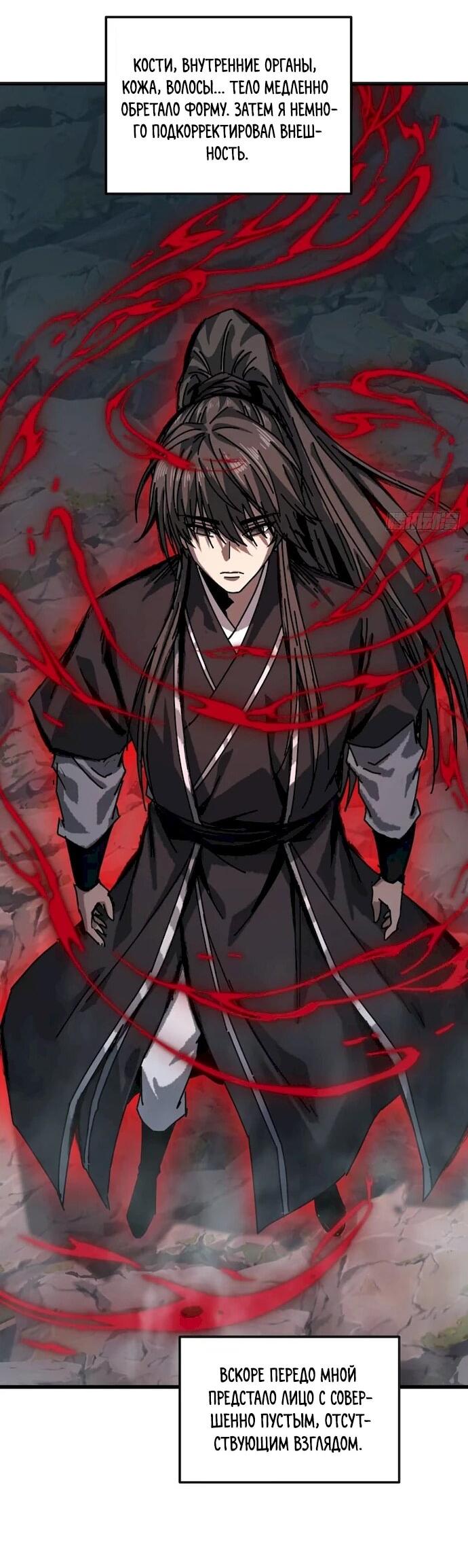 Манга Я обретаю бессмертие в симуляции - Глава 50 Страница 29