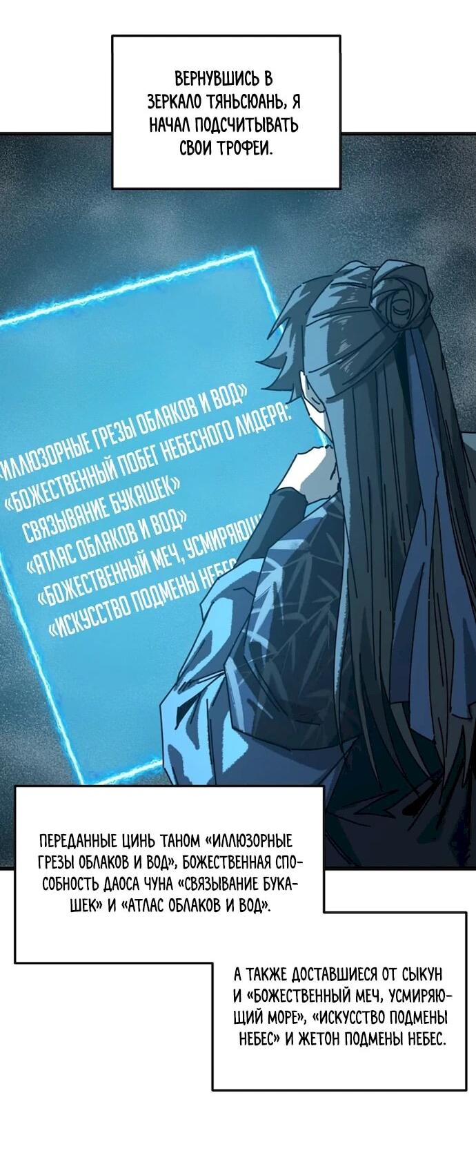 Манга Я обретаю бессмертие в симуляции - Глава 50 Страница 15