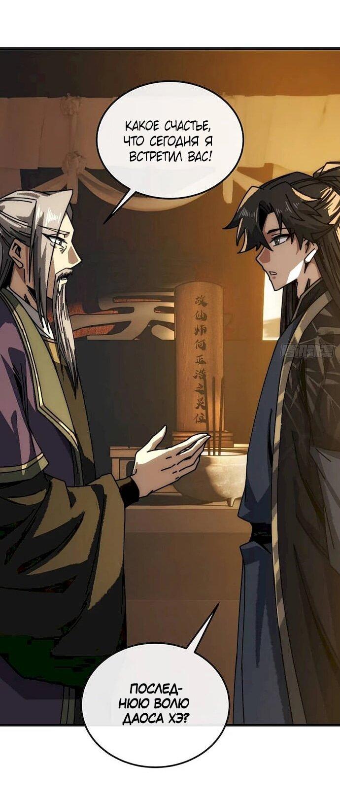 Манга Я обретаю бессмертие в симуляции - Глава 52 Страница 31