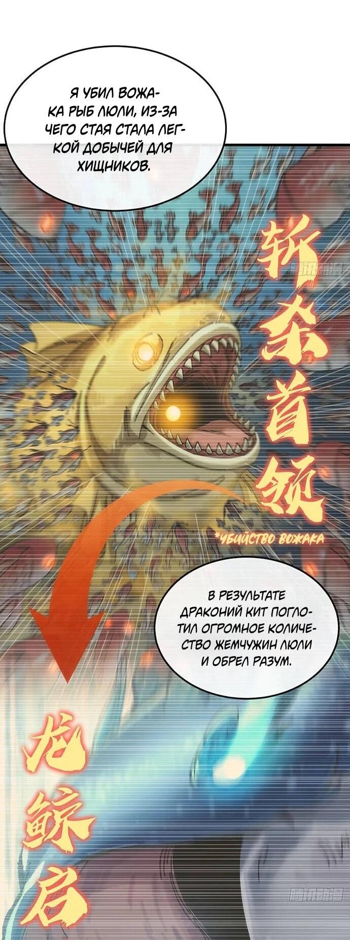 Манга Я обретаю бессмертие в симуляции - Глава 52 Страница 21