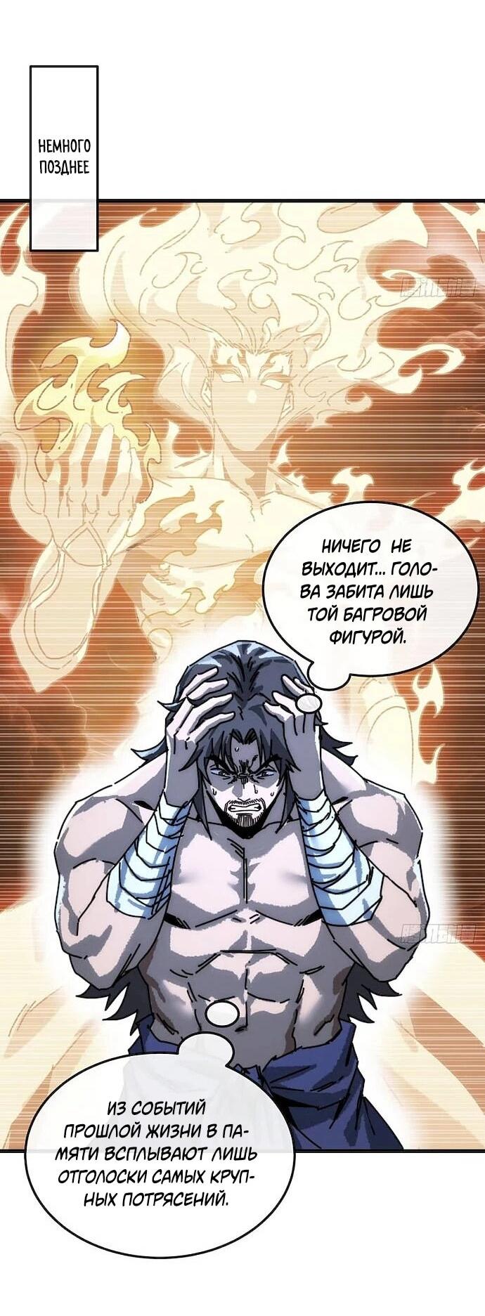 Манга Я обретаю бессмертие в симуляции - Глава 52 Страница 3