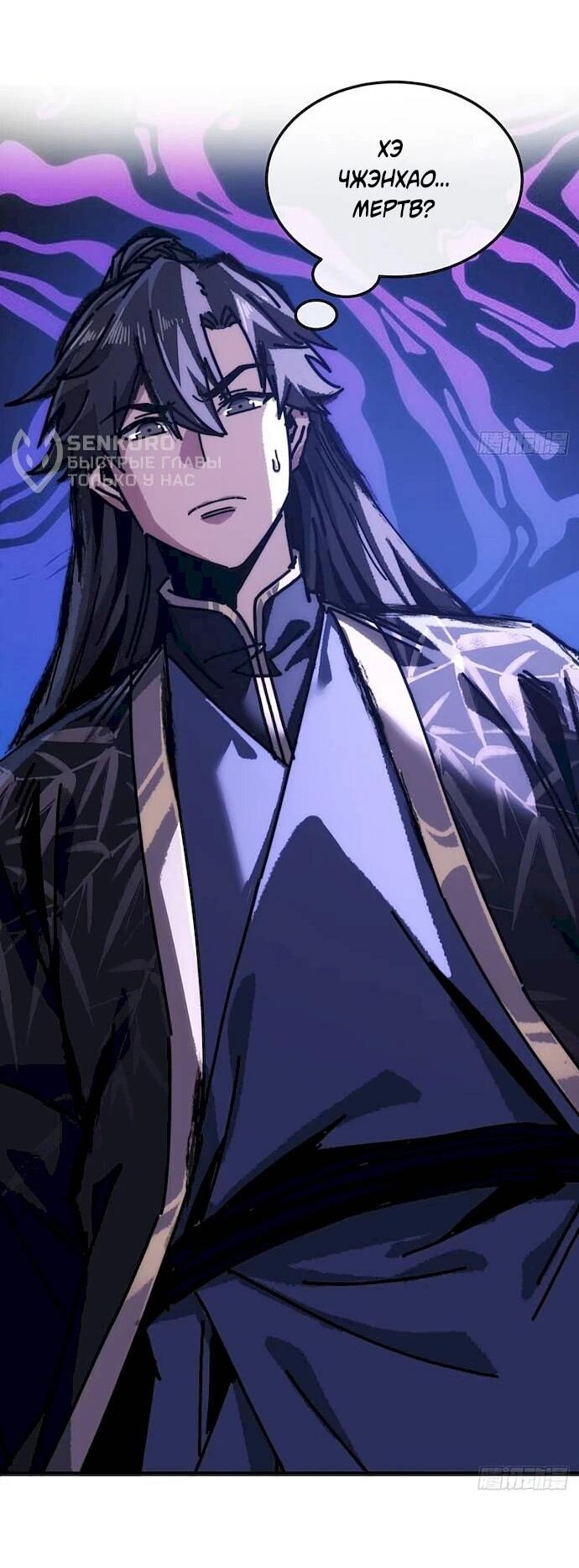 Манга Я обретаю бессмертие в симуляции - Глава 52 Страница 11