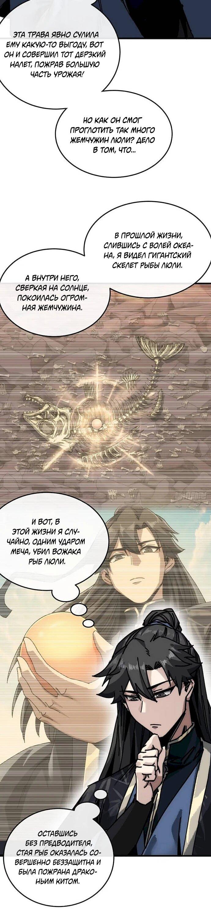 Манга Я обретаю бессмертие в симуляции - Глава 52 Страница 19