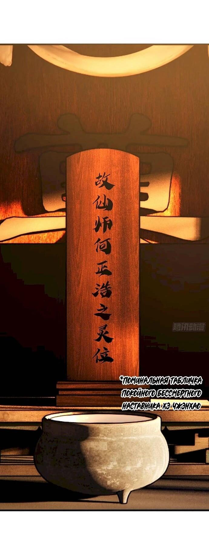 Манга Я обретаю бессмертие в симуляции - Глава 52 Страница 10