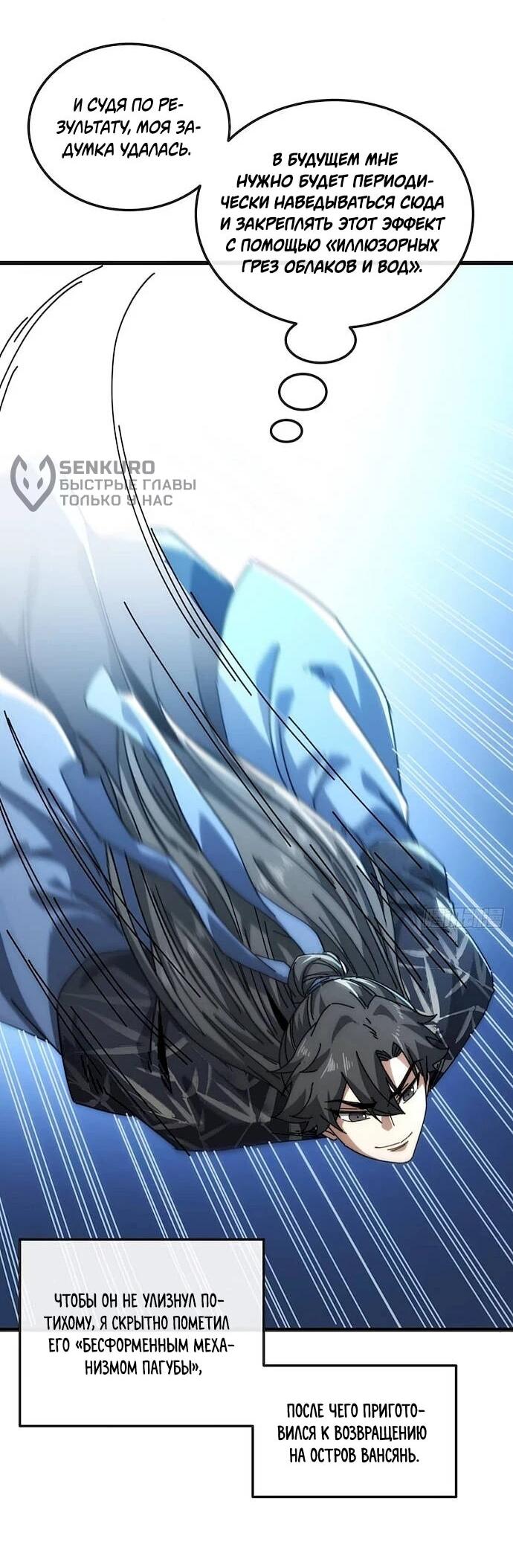 Манга Я обретаю бессмертие в симуляции - Глава 52 Страница 7