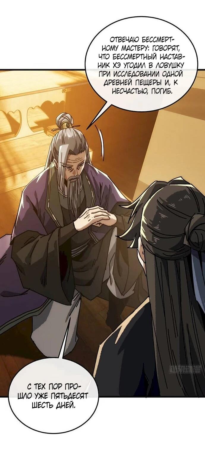 Манга Я обретаю бессмертие в симуляции - Глава 52 Страница 13