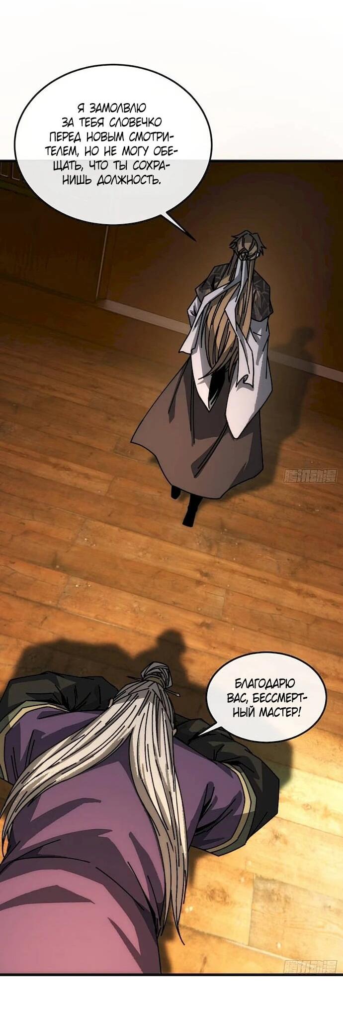 Манга Я обретаю бессмертие в симуляции - Глава 52 Страница 36