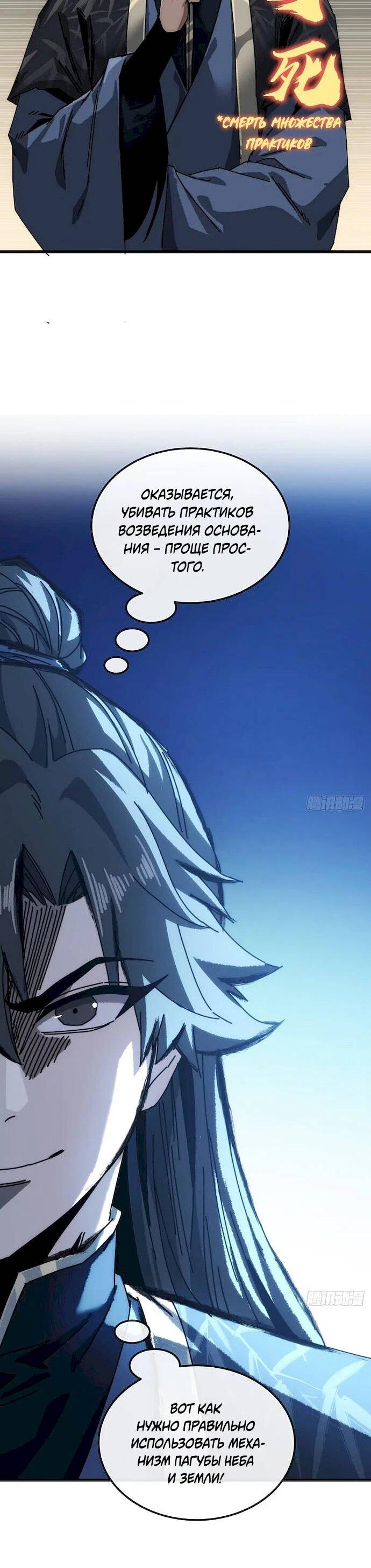 Манга Я обретаю бессмертие в симуляции - Глава 52 Страница 23