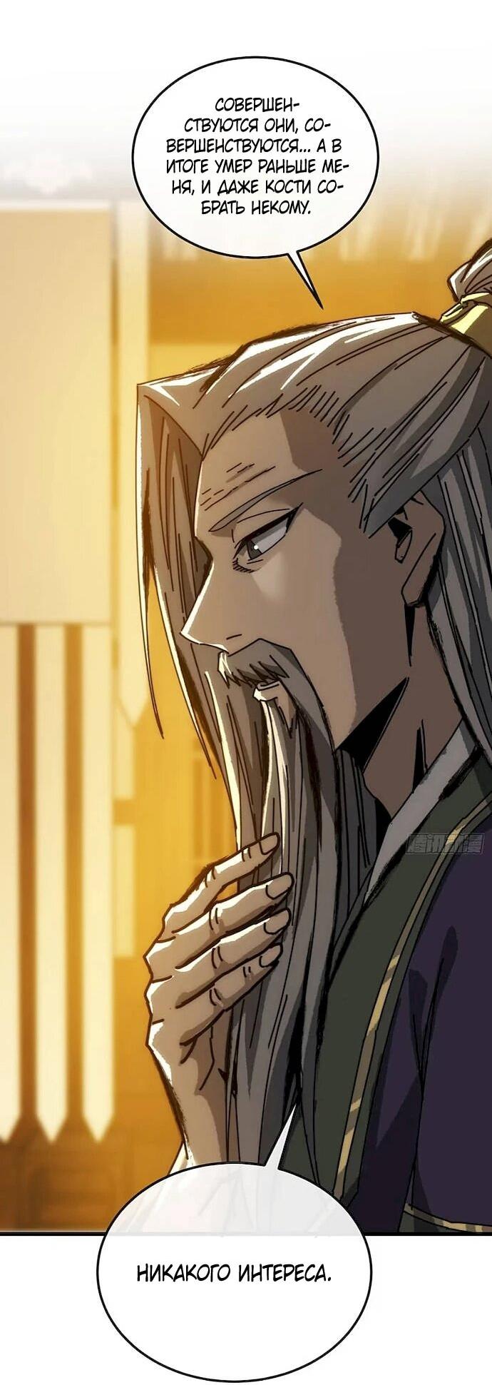 Манга Я обретаю бессмертие в симуляции - Глава 52 Страница 38