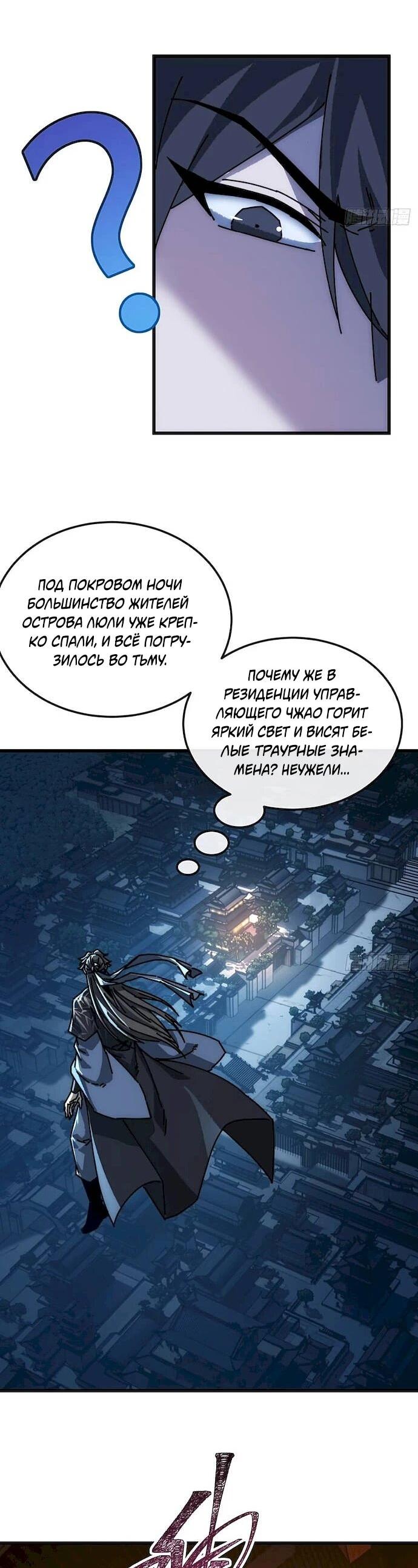 Манга Я обретаю бессмертие в симуляции - Глава 52 Страница 8