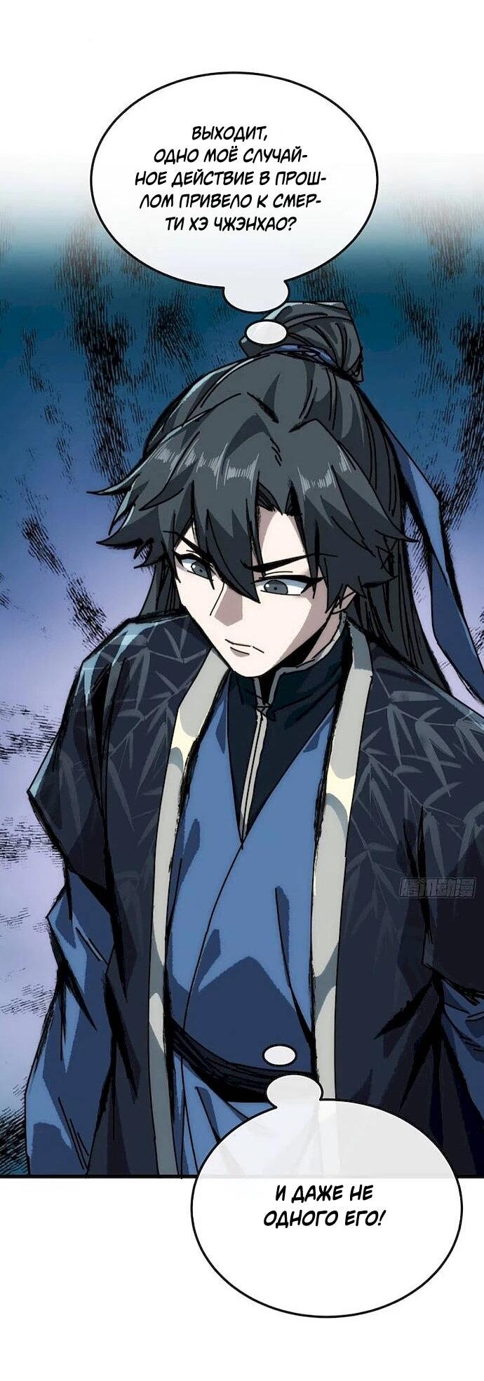 Манга Я обретаю бессмертие в симуляции - Глава 52 Страница 20