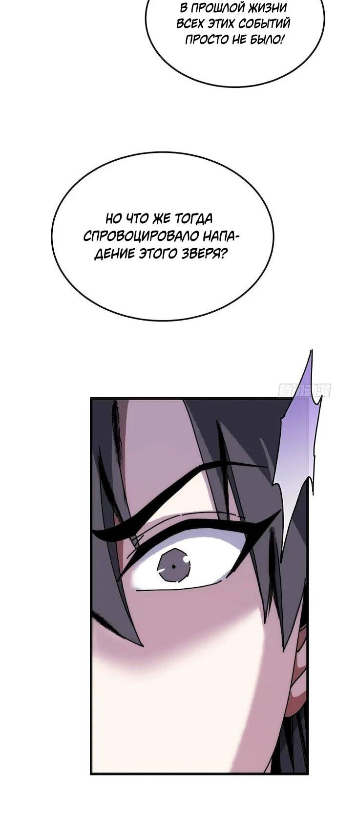 Манга Я обретаю бессмертие в симуляции - Глава 52 Страница 17