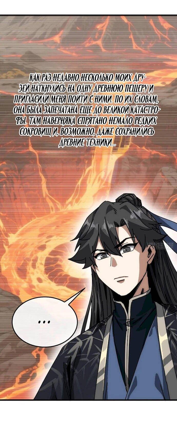 Манга Я обретаю бессмертие в симуляции - Глава 52 Страница 14