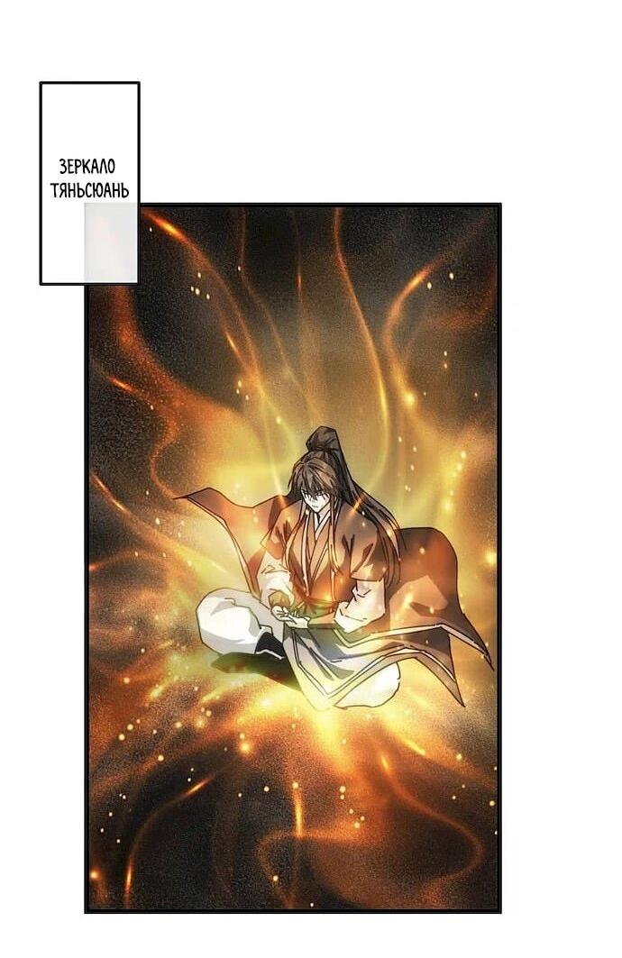 Манга Я обретаю бессмертие в симуляции - Глава 52 Страница 24