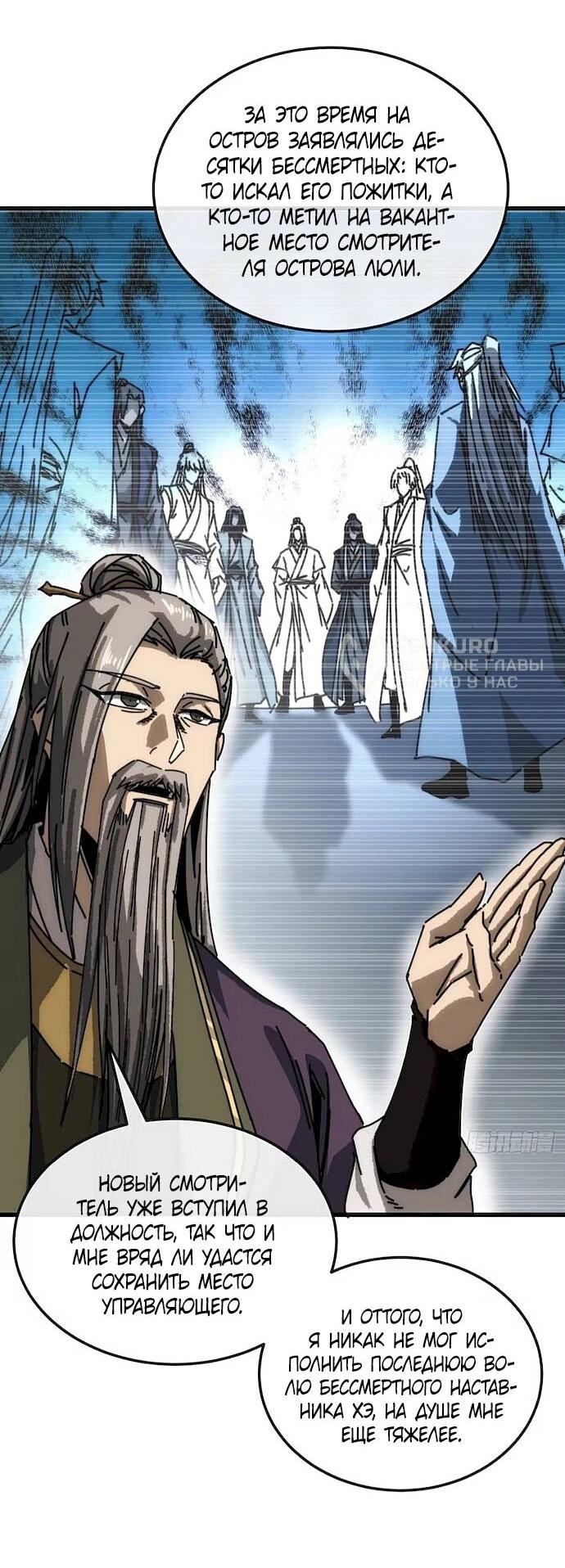 Манга Я обретаю бессмертие в симуляции - Глава 52 Страница 30