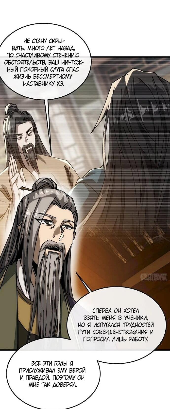 Манга Я обретаю бессмертие в симуляции - Глава 52 Страница 33