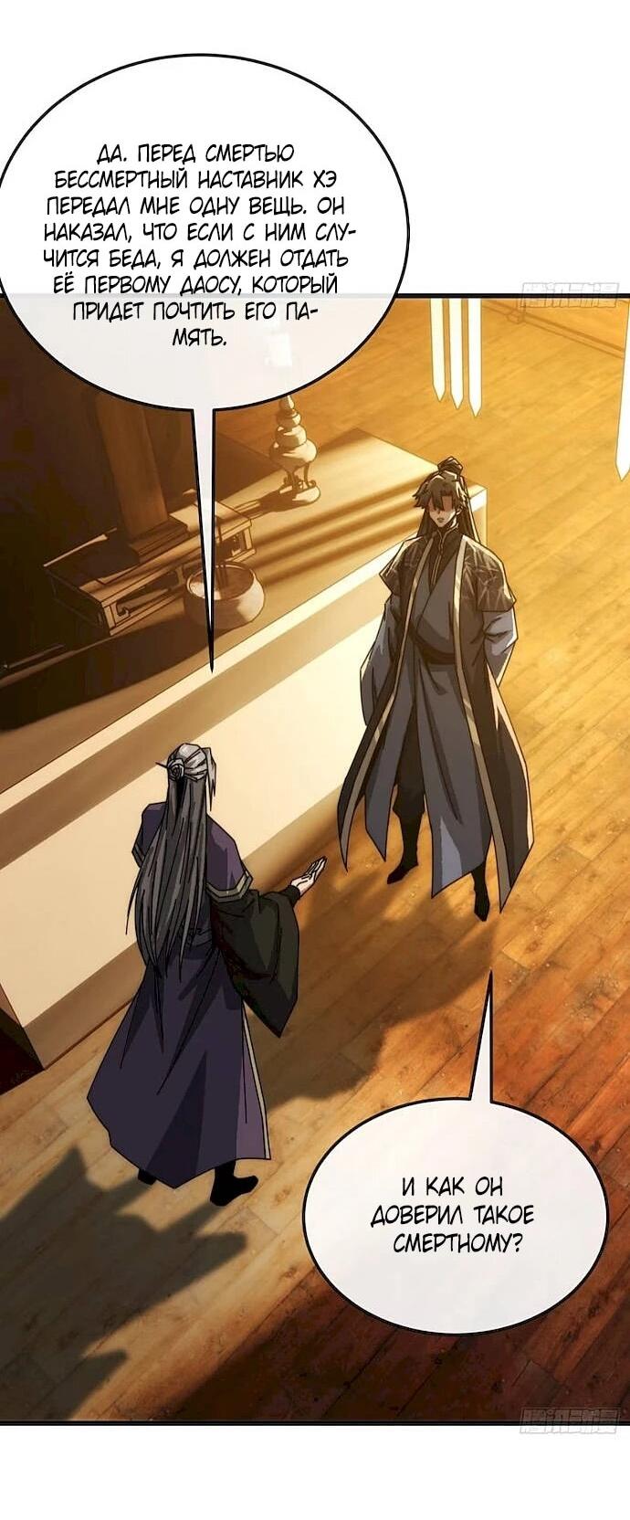Манга Я обретаю бессмертие в симуляции - Глава 52 Страница 32