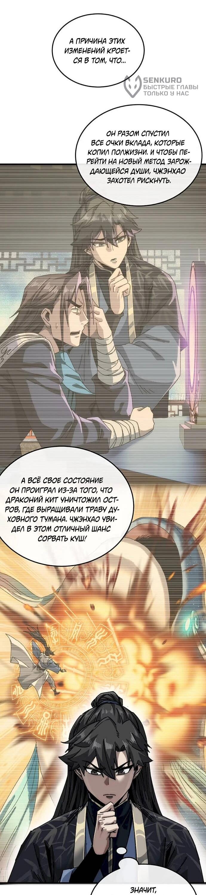 Манга Я обретаю бессмертие в симуляции - Глава 52 Страница 16