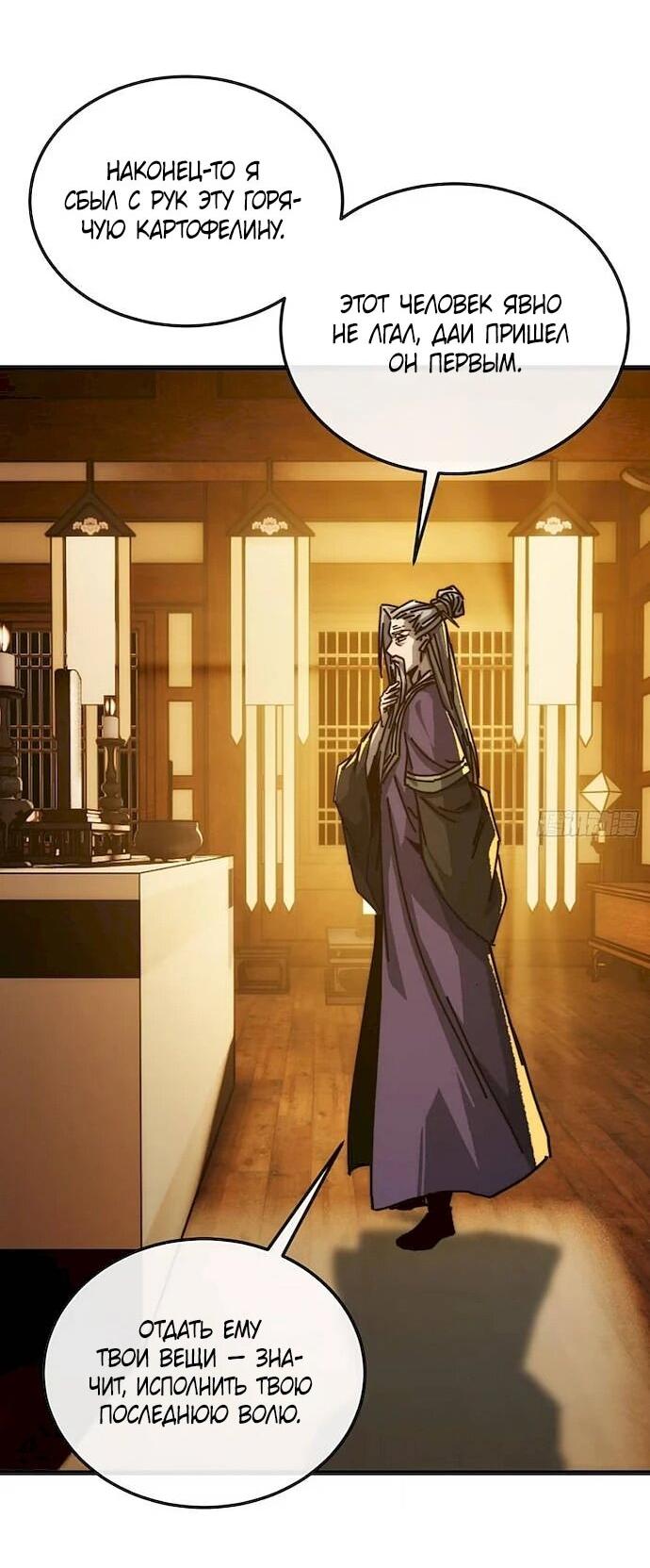 Манга Я обретаю бессмертие в симуляции - Глава 52 Страница 37