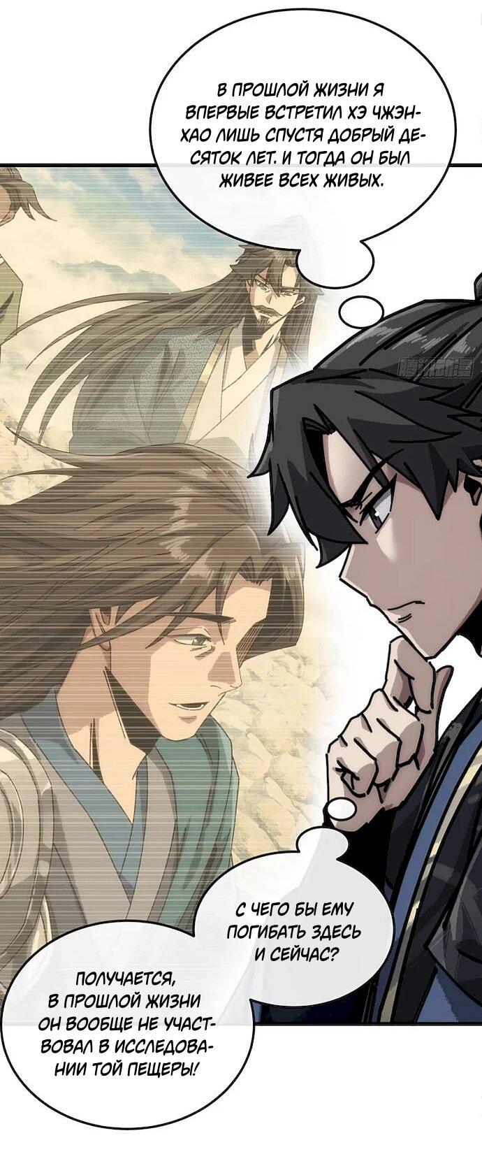 Манга Я обретаю бессмертие в симуляции - Глава 52 Страница 15