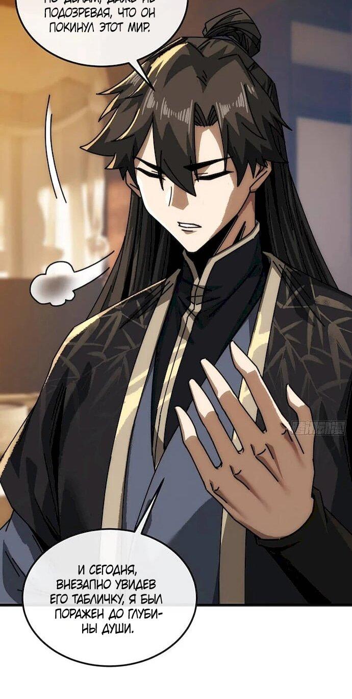 Манга Я обретаю бессмертие в симуляции - Глава 52 Страница 28
