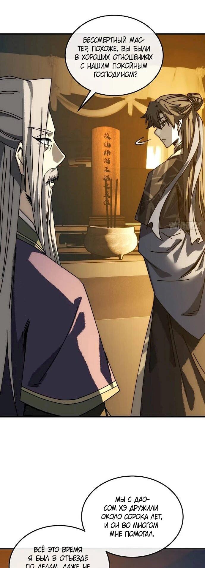 Манга Я обретаю бессмертие в симуляции - Глава 52 Страница 27