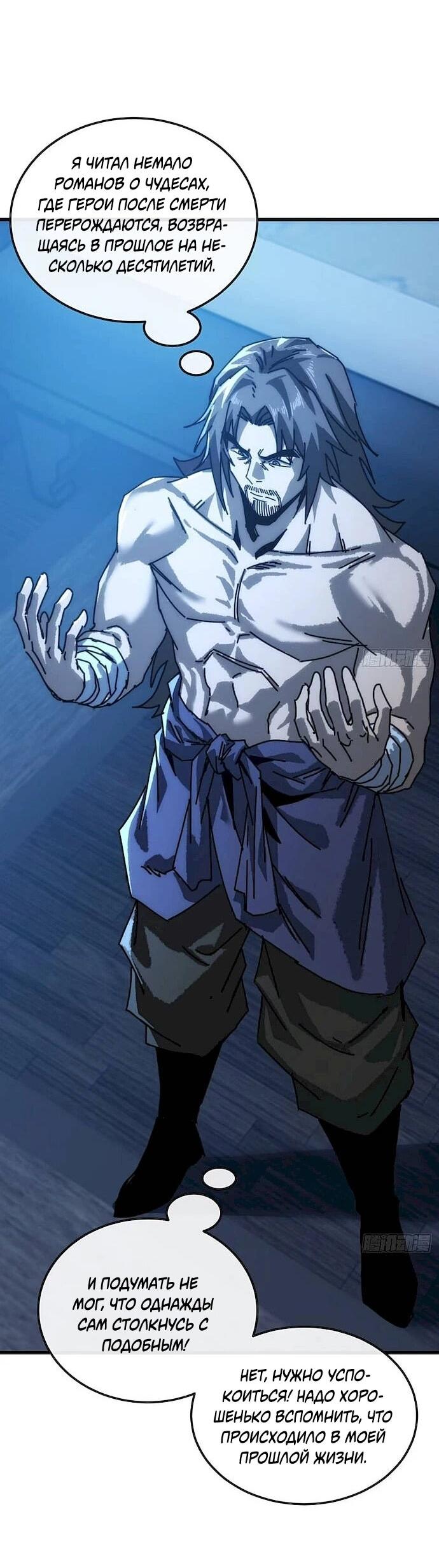 Манга Я обретаю бессмертие в симуляции - Глава 52 Страница 2