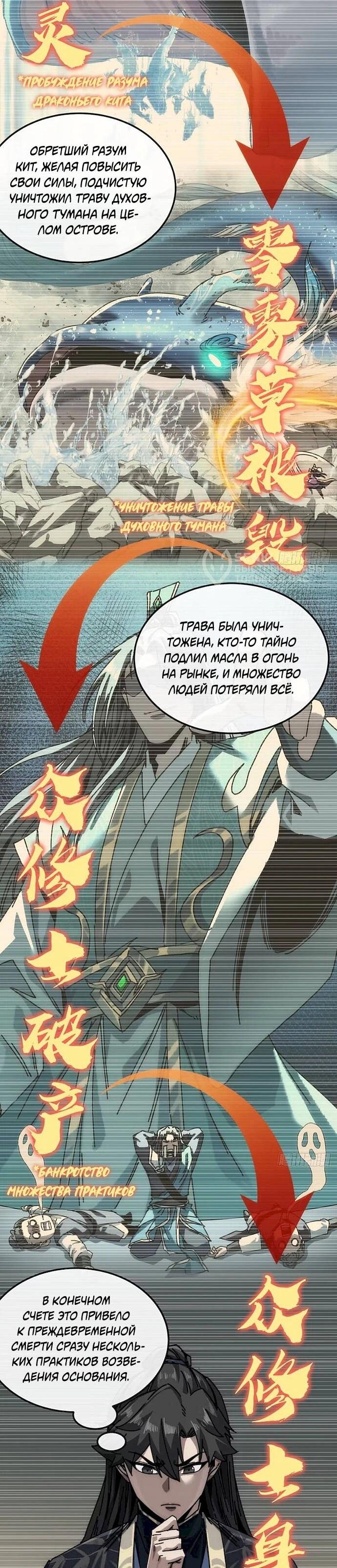 Манга Я обретаю бессмертие в симуляции - Глава 52 Страница 22