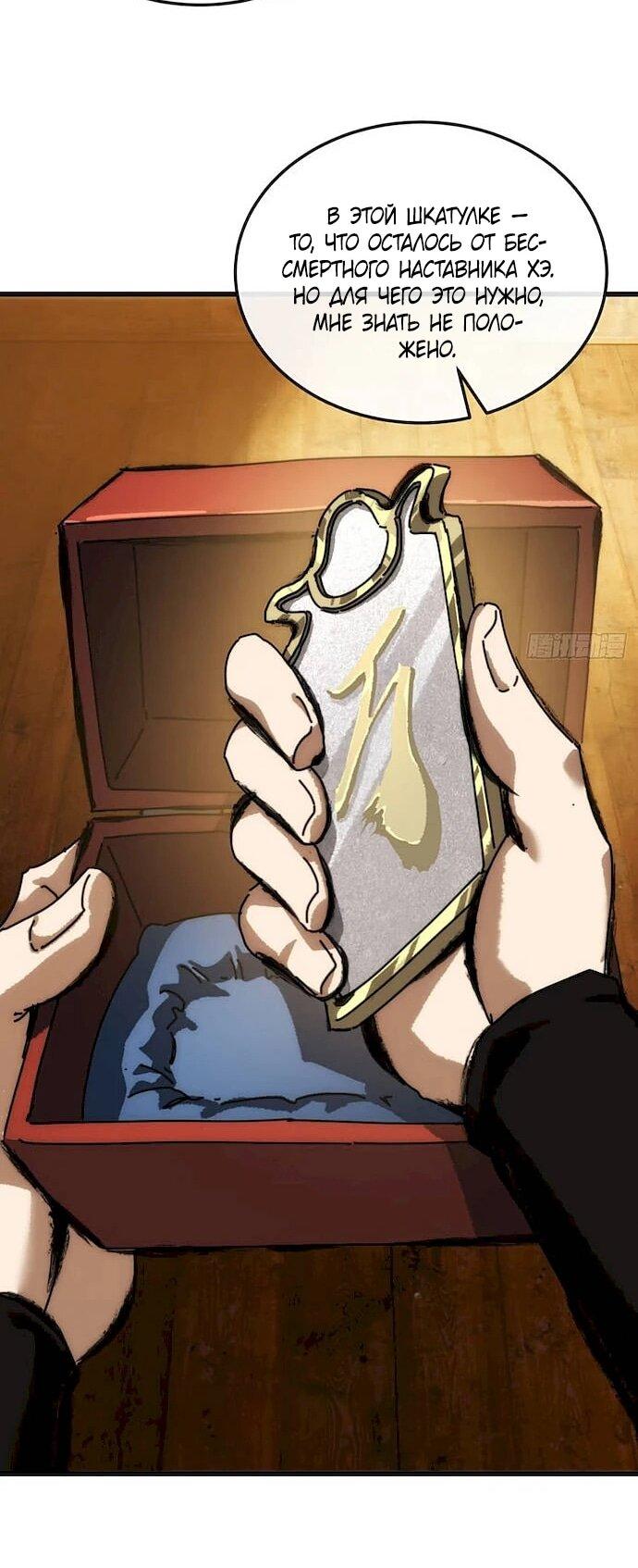 Манга Я обретаю бессмертие в симуляции - Глава 52 Страница 34