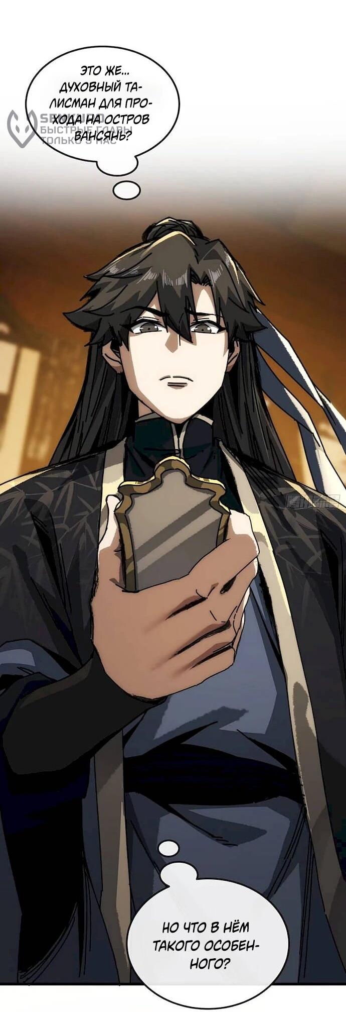 Манга Я обретаю бессмертие в симуляции - Глава 52 Страница 35