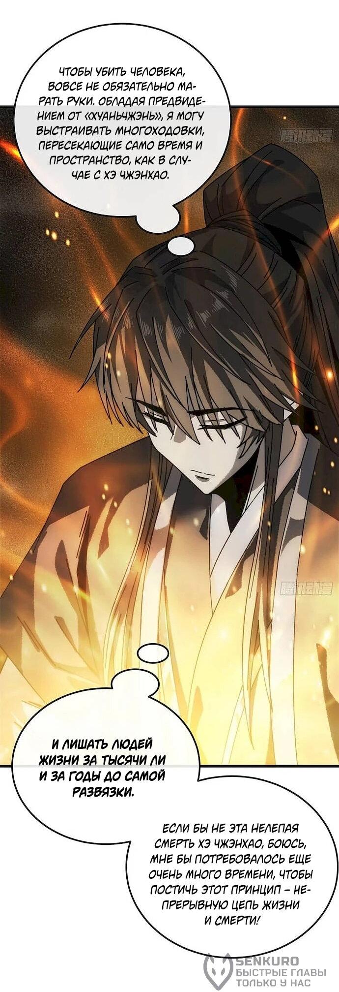 Манга Я обретаю бессмертие в симуляции - Глава 52 Страница 25