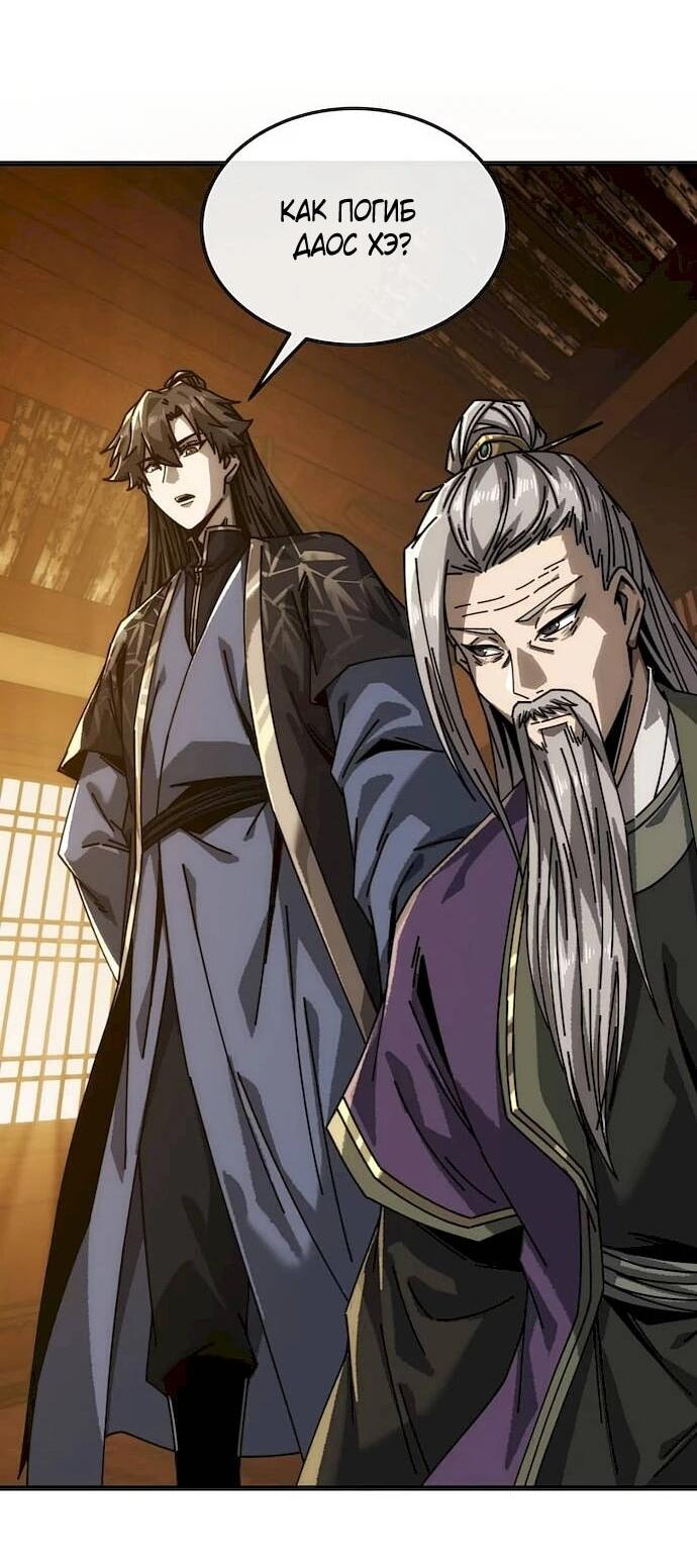 Манга Я обретаю бессмертие в симуляции - Глава 52 Страница 12