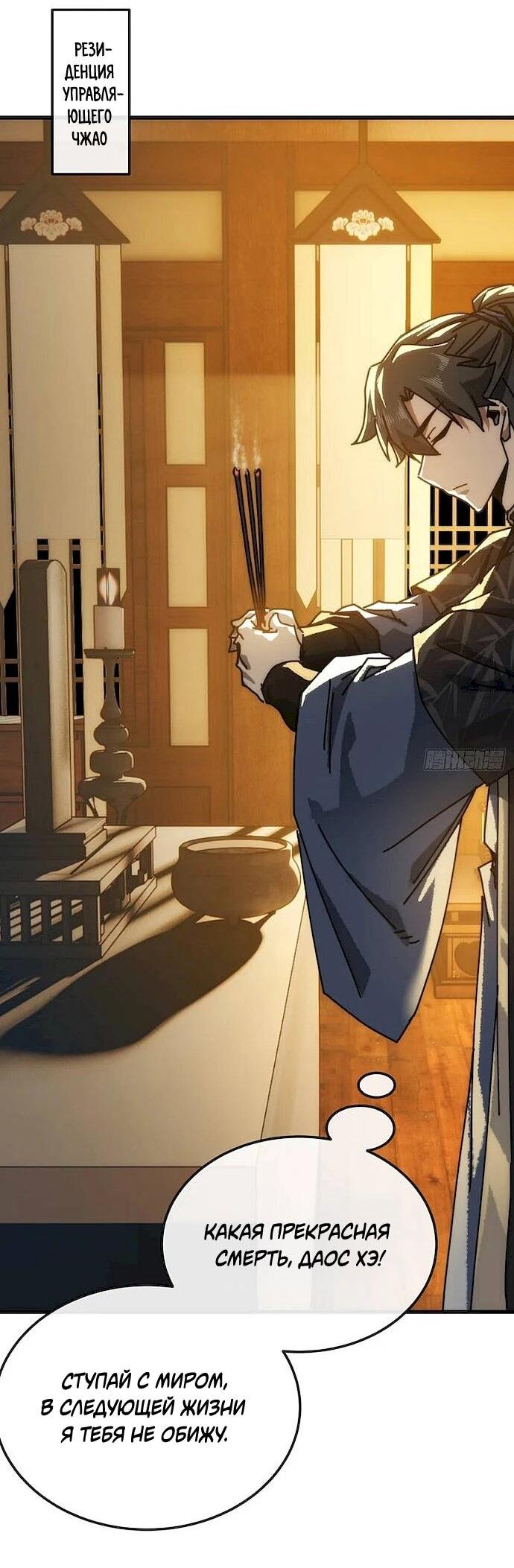 Манга Я обретаю бессмертие в симуляции - Глава 52 Страница 26