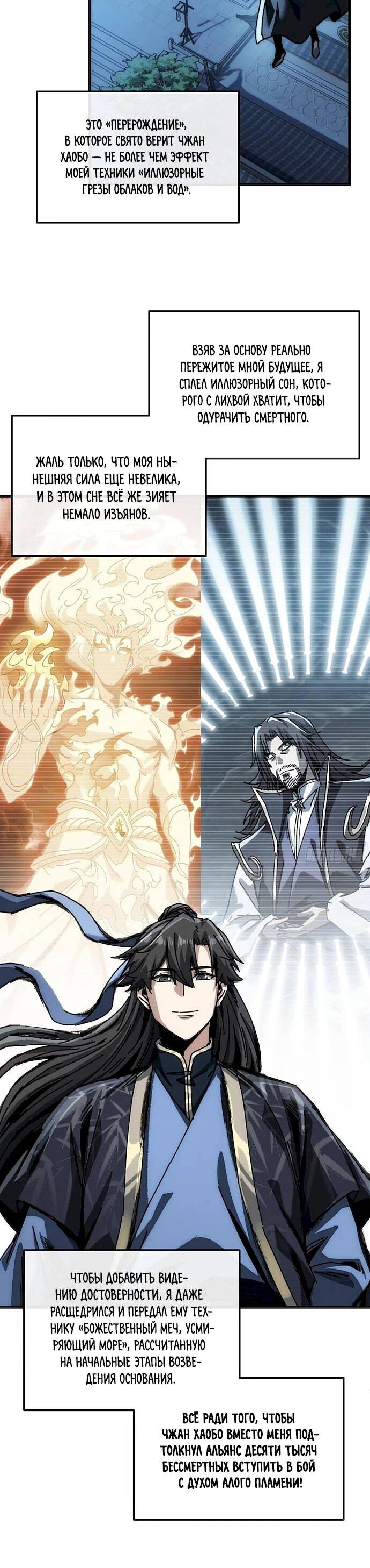 Манга Я обретаю бессмертие в симуляции - Глава 52 Страница 5