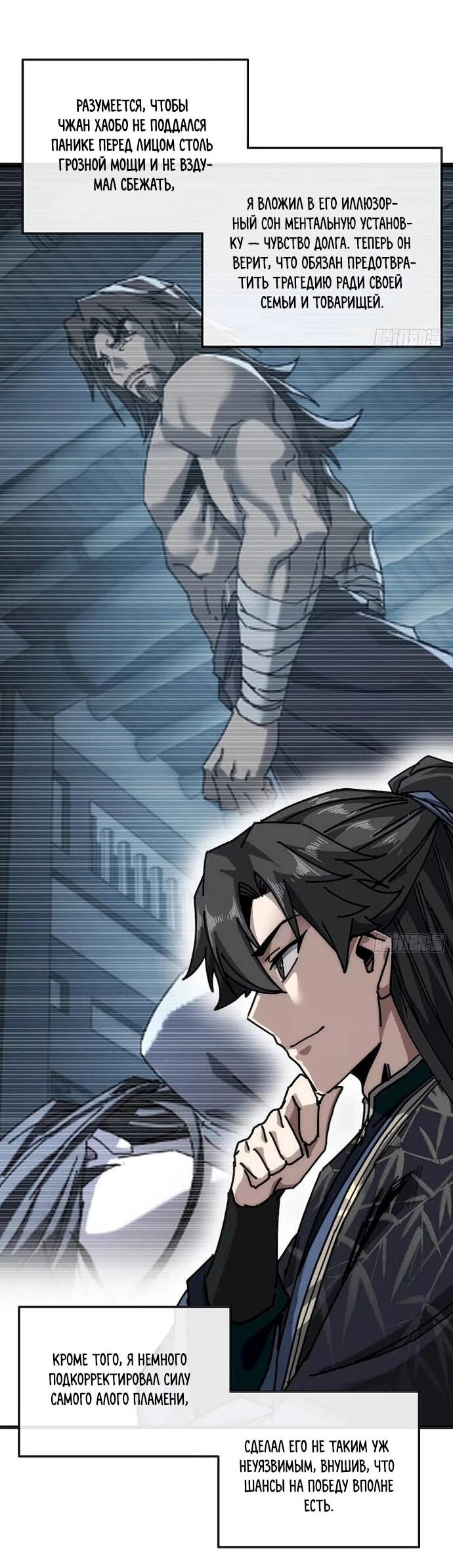 Манга Я обретаю бессмертие в симуляции - Глава 52 Страница 6