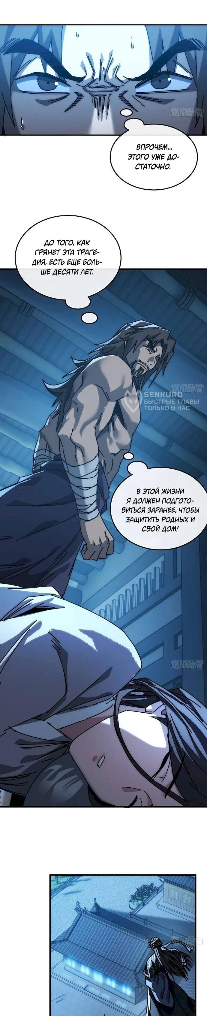 Манга Я обретаю бессмертие в симуляции - Глава 52 Страница 4