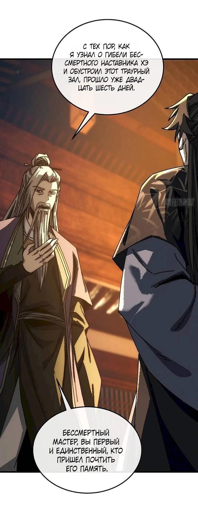 Манга Я обретаю бессмертие в симуляции - Глава 52 Страница 29