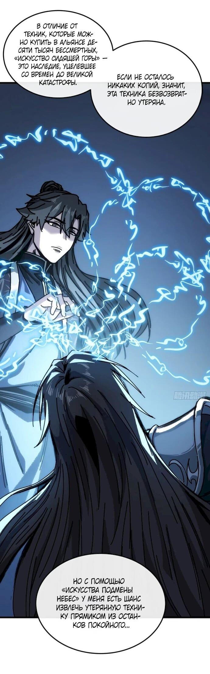 Манга Я обретаю бессмертие в симуляции - Глава 53 Страница 18